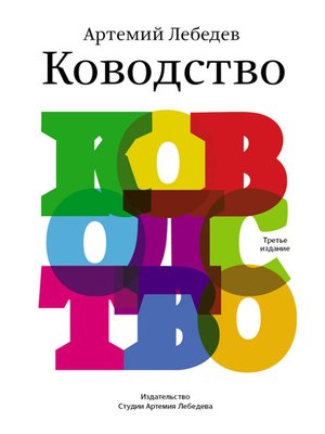 cover image of Ководство